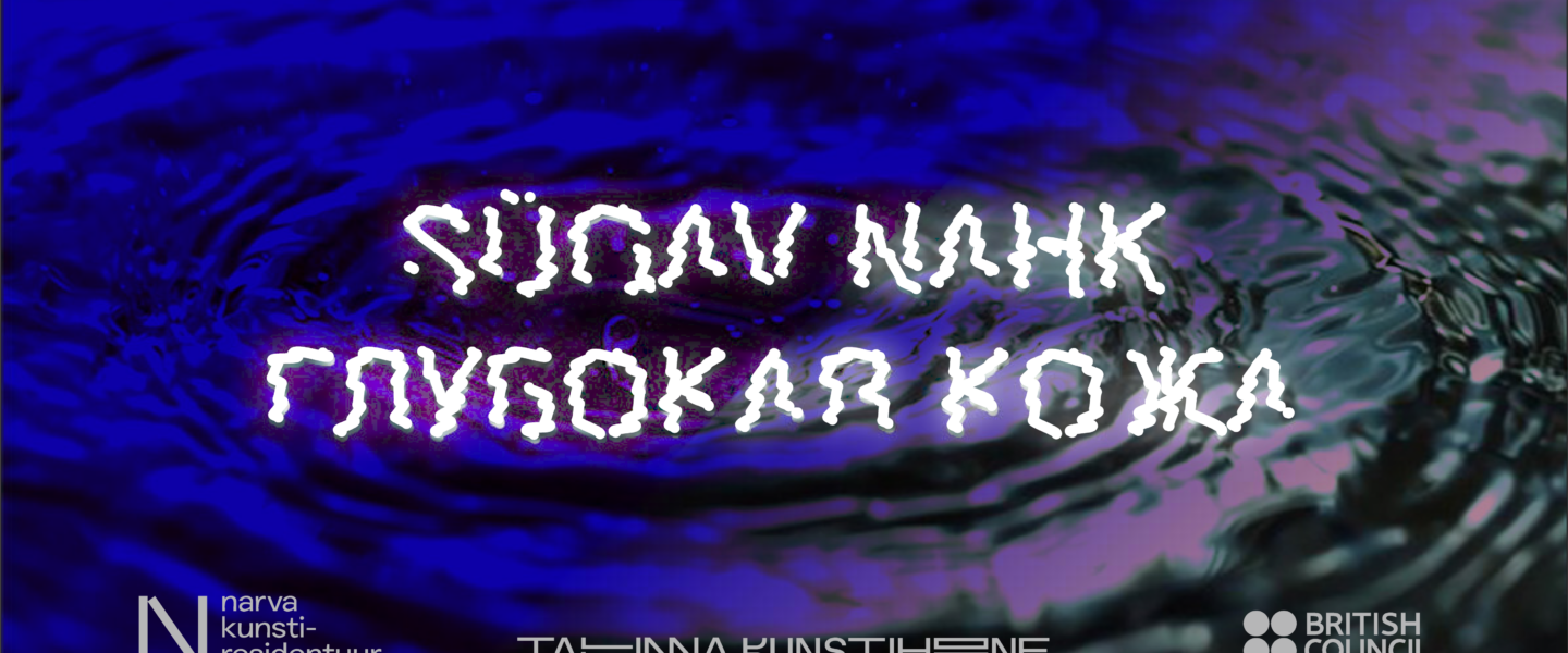 Opening of the exhibition “SKIN DEEP” at the Tallinn Art Hall gallery