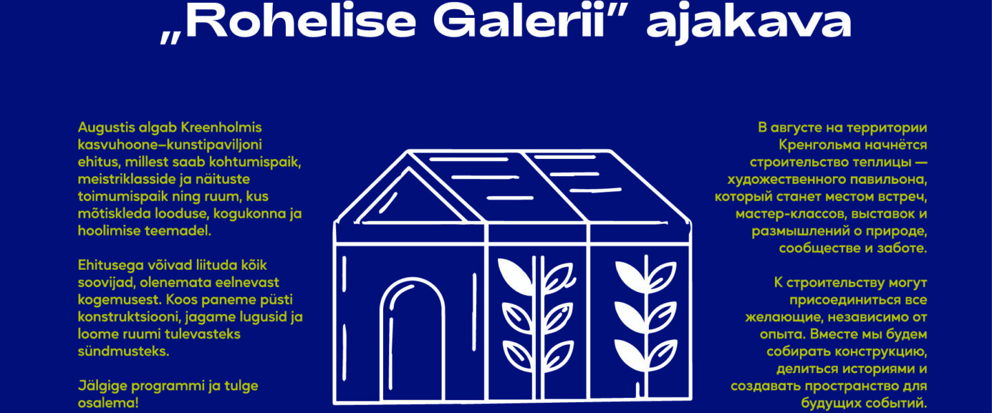 Green Gallery Construction and Workshop Schedule