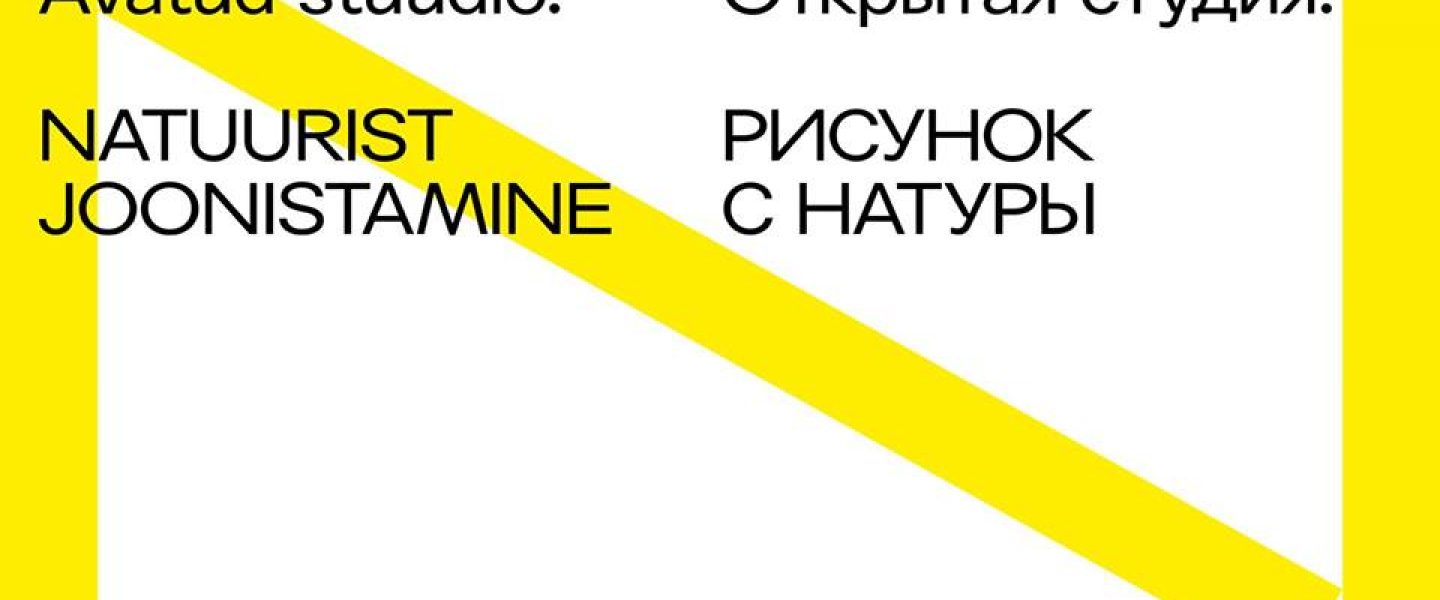 Открытая студия: Рисунок с натуры