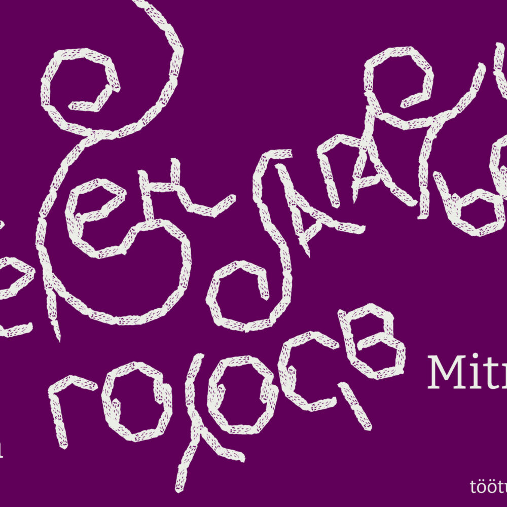 Гобелен багатьох голосів